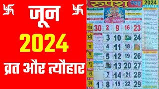 जून 2024 में व्रत और त्यौहार  June 2024 Calendar  Calendar June 2024  hindu calendar 2024 june [upl. by Nemzzaj750]