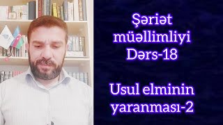 Seriet muellimliyi18 Usul elminin yaranmasi2 [upl. by Aldarcy]