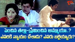 పెంచిన తల్లాప్రేమించిన అమ్మాయా Murali Mohan amp Jayachitra Ultimate Scene  TeluguOne [upl. by Pisano627]