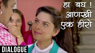 हा बघ आणखी एक हीरो  Classmates Dialogue Scene  Sonalee Sachit  Marathi Movie [upl. by Maclaine842]