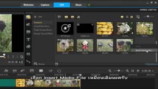 สอนการใช้งานโปรแกรม Corel Video Studio X10 เบื้องต้น [upl. by Niobe]