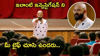 ఇలాంటి ఇన్వెస్టిగేషన్ ని మీ లైఫ్ చూసి ఉండరు Pretham2 Psychological Thriller Movie  Jayasurya [upl. by Attennek]