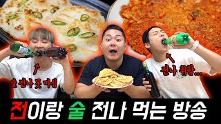 술 못 먹는 형 술 맥이며전나 맛있는 먹방 [upl. by Ynor]