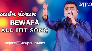 JIGNESH BAROT NEW LIVE PROGRAM 2024 ALL HIT BEWAFA SONG NEW ALL SONGjigneshkaviraj [upl. by Esej]