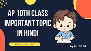 AP 10th class important topic in hindi by imran sir [upl. by Miner261]