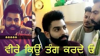 Parmish Verma ਨੇ ਆਪਣੇ ਛੋਟੇ ਭਰਾ ਨੂੰ ਡਰਾਇਆ ਦੇਖੋ ਵੀਡੀਓ 2018 [upl. by Yekcin289]