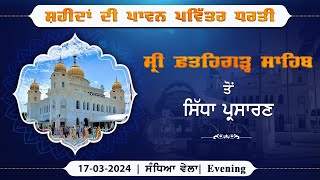 🔴LIVE  Gurdwara Sri Fatehgarh Sahib  17 March 2024 Evening [upl. by Derraj665]