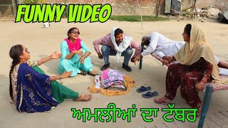 Amlia da Tabbar Punjabi short video  Funny Video [upl. by Ravahs708]