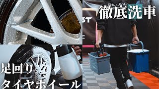 最新洗車グッズを使ったタイヤホイール洗浄のやり方を徹底解説【保存版】 [upl. by Marylee1]