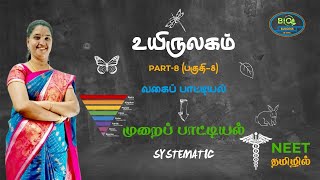 The Living World  Tasconomy  Part8  Systematic  NEET Biology  NEET Tamil [upl. by Preston]