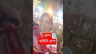 খুব রাগ কোরলো দি ভাই 🤒shortsfunny shorts funnyshorts [upl. by Yuht]