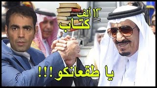 شاهد الملك المثقف الذي قرأ ١٢٠ ألف كتابا [upl. by Scrope175]