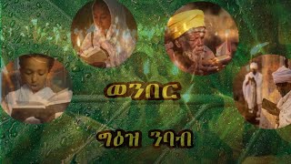 ወንበር ፴ [upl. by Friday]