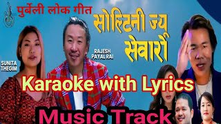 Soltini Jyu Sewaro  Karaoke With Lyrics  Rajesh Payal Rai amp Sunita Thegim [upl. by Civ897]