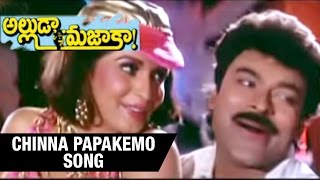 Alluda Majaka Telugu Movie  Chinna Papakemo Song  Chiranjeevi  Ramya Krishna  Rambha [upl. by Lehteb803]