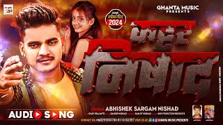 KATTAR NISHADABHISHEK SARGAM NISHADकट्टर निषादBHOJPURI NEW SONGअभिषेक सरगम निषाद2024 NEW SONG [upl. by Jodoin]