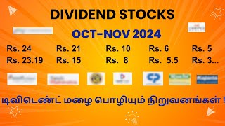 DIVIDEND STOCKS  OCT NOV 2024  டிவிடெண்ட் மழை பொழியும் நிறுவனங்கள் [upl. by Vins837]