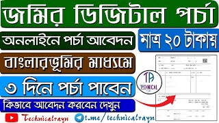 Porcha Online Apply In West Bengal  Apply for Certified copy of RoR  Porcha apply Banglarbhumi [upl. by Caty]