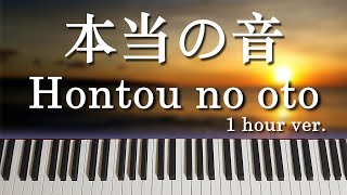 【一小時鋼琴系列】KOKIA  本当の音  Hontou no oto  真實之音 日羅馬拼音歌詞 [upl. by Onitram]