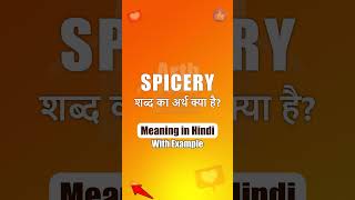 Spicery meaning in Hindi  ka matlab  शब्द का अर्थ  Arth Box [upl. by Appleton]