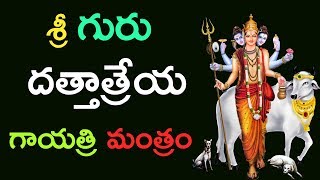 ఈ మంత్రం వింటే జ్ఞానం ఐశ్వర్యం అధికమవుతాయి Sri Guru Dattatreya Gayatri Mantra  PicsarTV [upl. by Erich]