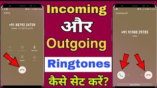 How to set incoming and outgoing ringtones incoming and outgoing ringtone kaise set kareoutgoing [upl. by Glennon]