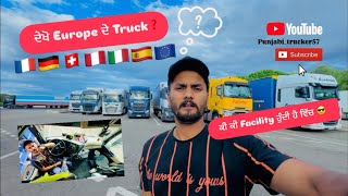 Dekho Europe de Truck  ki ki facility mildi hai vich  luxury Truck in Europe  same car 🚗 [upl. by Aggappera]