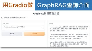 GradioGraphRAG查詢介面實作 graphrag gradio python pythonprogramming [upl. by Nyleahs]