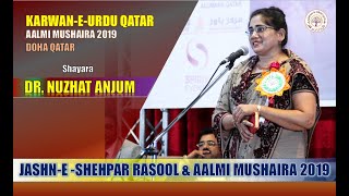 DR NUZHAT ANJUM JASHNE SHEHPAR RASOOL amp AALMI MUSHAIRA 2019 DOHA QATAR [upl. by Zoe]