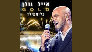 מלכת היופי amp מתגעגע Live [upl. by Ahsiliw]