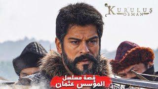 للاول مرة قصة المسلسل المؤسس عثمان  حقيقة عثمان الغازي الاول 🔥🤯 [upl. by Huberto]