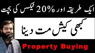 Dont make this mistake  Buying of Property in cash  limit of Transection  Capital Gain Tax  FBR [upl. by Fasa]