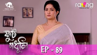 Phut Gadhuli  ফুট গধূলি  23rd Feb 2024  Ep No 89 [upl. by Bela]