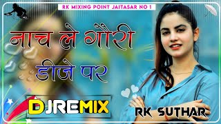 Nach Le Nach Le Dj Par Gori Dj Remix 4D Brazil Bass नाच ले गोरी डीजे पर dj mix  Balli amp pooja [upl. by Etana]