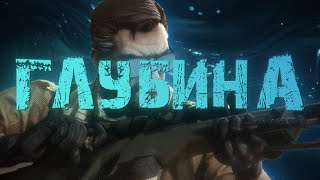 VELIAL SQUAD  ГЛУБИНА  EDIT CSGO [upl. by Daughtry157]