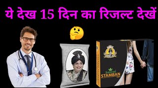 Sanyasi Ayurveda Stambhan Tablet ReviewStambhan Medicine जोश व ताकत के लिए  Stambhan Uses [upl. by Ettelimay]