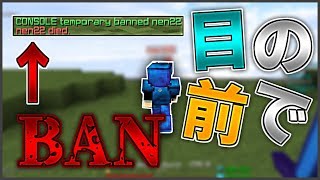 【マインクラフト】ハッカーと1vs1したら、目の前でBANされたんだけどｗｗｗ【Syuuサーバー】【ゆっくり実況】 [upl. by Adnauqahs]