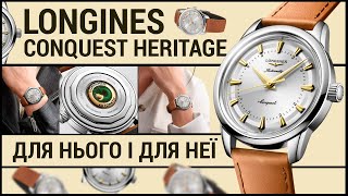 Новий витончений LONGINES CONQUEST HERITAGE  Огляд кодинника [upl. by Enisamoht88]