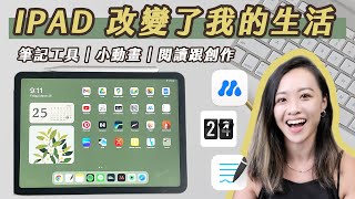 備忘錄超好用 iPad 推薦APP ✨ 做筆記、小動畫、閱讀 ft Penoval iPad 觸控筆 [upl. by Adnilym730]