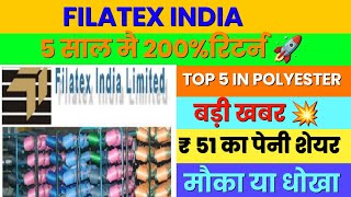 Filatex India Limited Stock Analysis  Filatex India Share [upl. by Yerfdog]