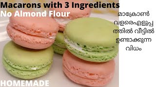 Macarons without Almond FlourEasy Homemade Macaronsമാക്രോൺസ് എളുപ്പത്തിൽ വീട്ടിൽ ഉണ്ടാക്കാം [upl. by Lundberg846]