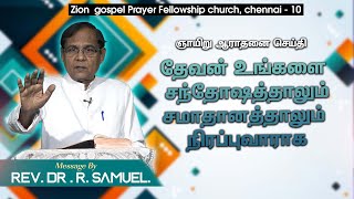 08 12 2024Sunday MessagePastorRSamuelZGPF ChurchChennaiLord fill you with joy and Peace [upl. by Ahsenid]