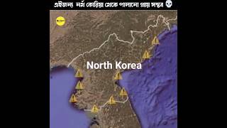 Escape from North Korea is almost possible [upl. by Nomra]