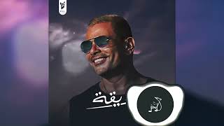 عمرو دياب رايقة Amr Diab  Raya [upl. by Farland]