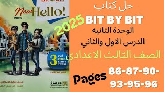 حل صفحه 868790939596 كتاب Bit By Bit الوحدة الثانيه الصف الثالث الاعدادي 2025 درس أول وثاني [upl. by Hullda]