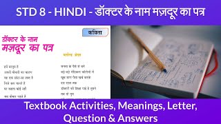 Class 8 Hindi Doctor Ke Naam Mazdoor Ka Pathru Question Answers Textbook Activities in Malayalam [upl. by Thursby]