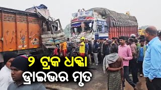 Driver dies another hurt in headon collision between trucks in Jajpur  Kalinga TV [upl. by Duax987]