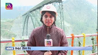 Special Report  Chenab Bridge  World’s highest rail arch bridge  28 March 2023 [upl. by Willms322]