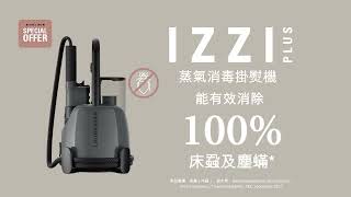 IZZI PLUS 蒸氣消毒掛熨機 有效消除100 床蝨及塵蟎 [upl. by Biles920]