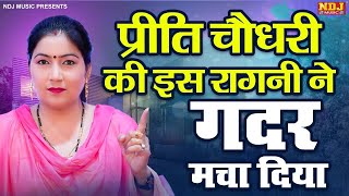 Preeti Choudhary Nonstop Haryanvi Ragni 2024 Jukebox  New Ragni  Preeti Choudhary Ragni 2024 [upl. by Nemaj]